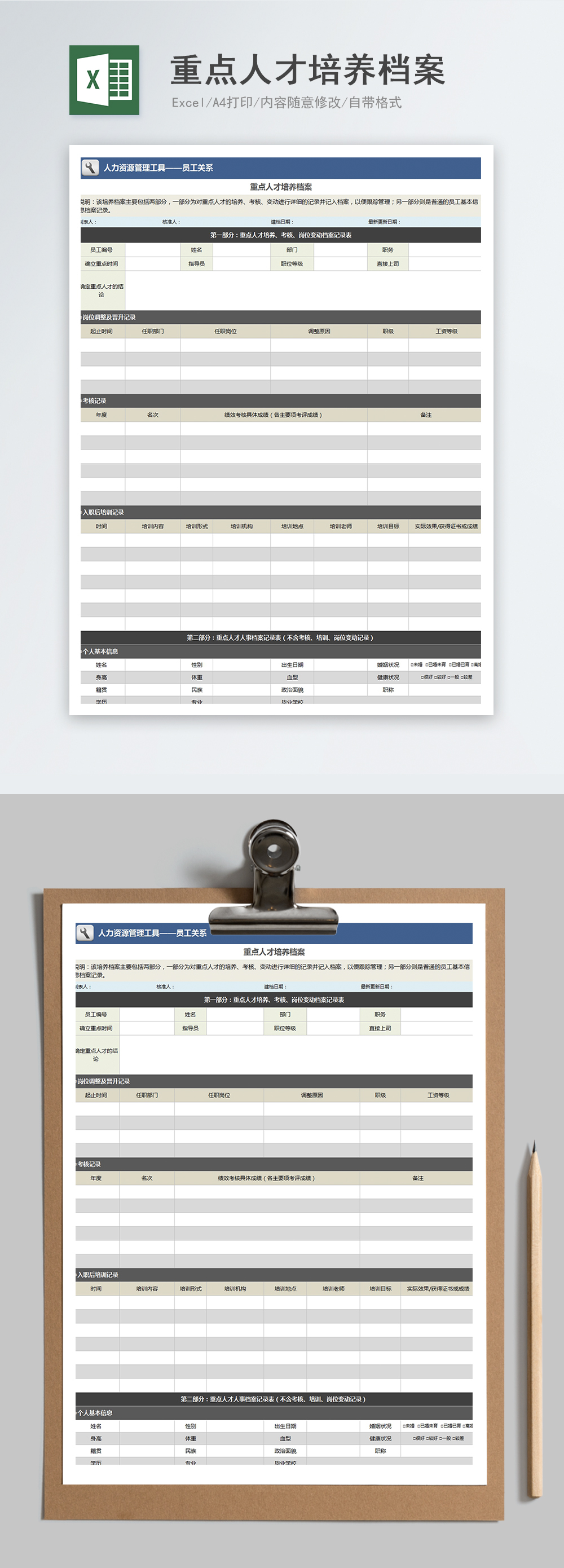 Key personnel training file excel template excel templete_free download ...