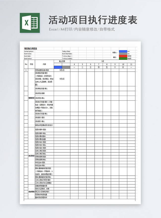 活動プロジェクト実行スケジュールexcelテンプレートイメージ パワーポイント Id Prf画像フォーマットxls Jp Lovepik Com