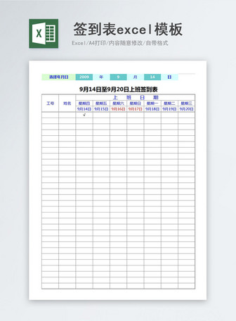 簽到表excel模板範本檔 Excel表格模板免費下載 Lovepik