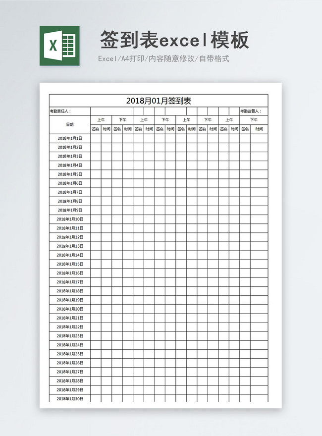 簽到表excel模板範本檔 Excel表格模板免費下載 Lovepik