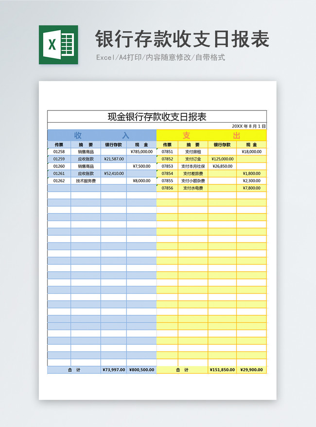 現金銀行預金所得収支報告書excelテンプレートイメージ パワーポイント Id Prf画像フォーマットxlsx Jp Lovepik Com