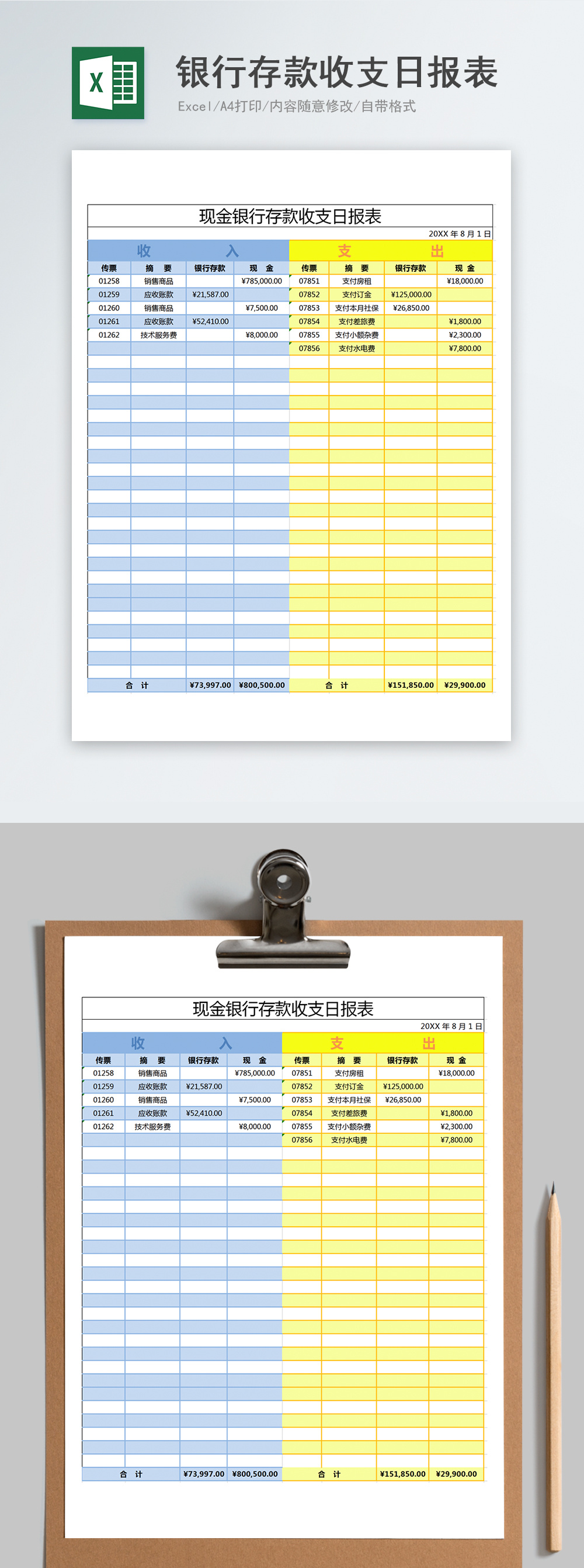 現金銀行預金所得収支報告書excelテンプレートイメージ パワーポイント Id Prf画像フォーマットxlsx Jp Lovepik Com