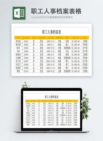 Personnel File Template Free Download from img.lovepik.com