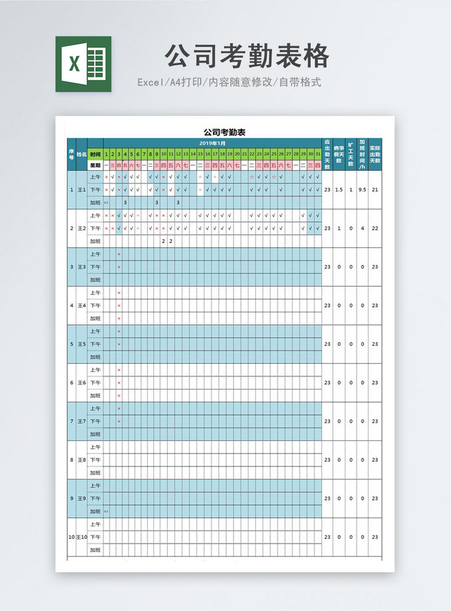Attendance Sheet Excel Template from img.lovepik.com