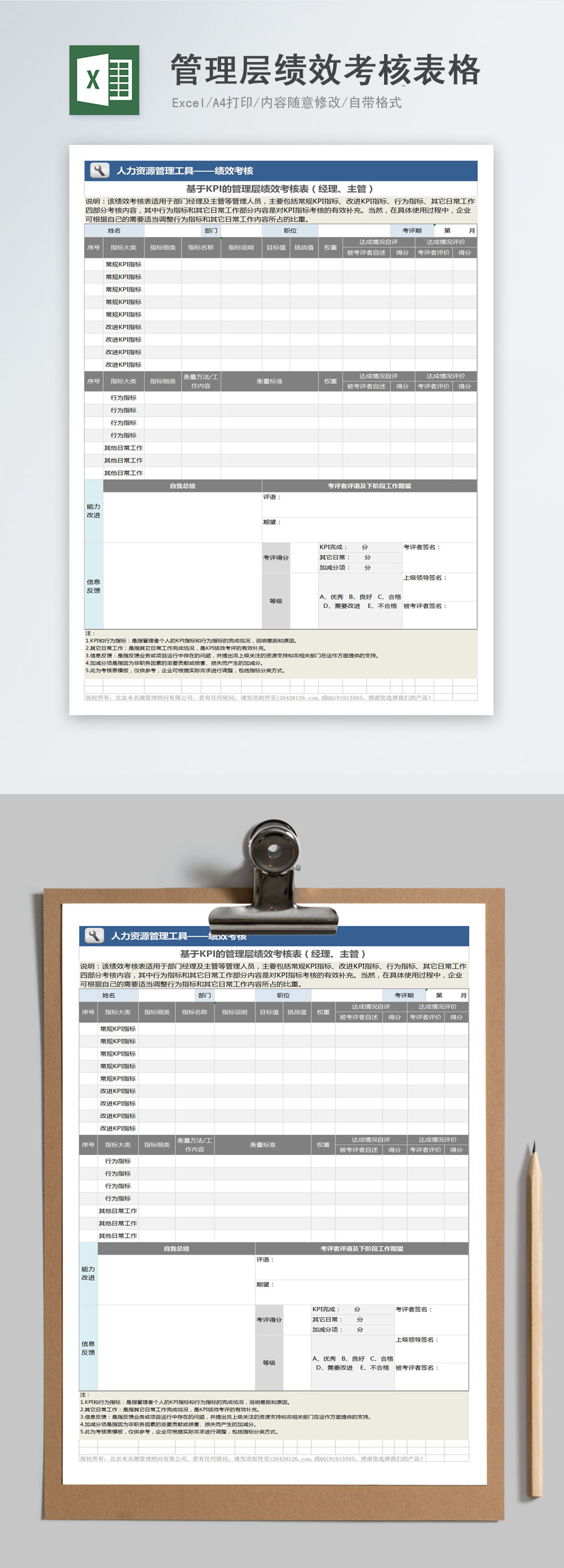 Excel Template Of General Performance Appraisal Form Excel Templete Free Download File Lovepik Office Document