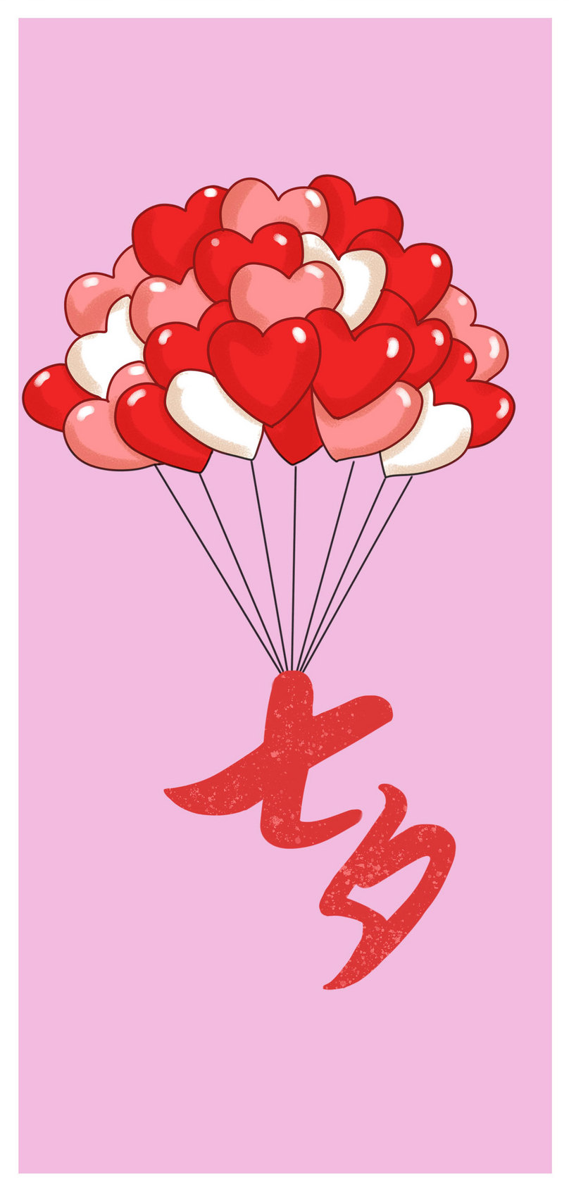 バレンタインバルーンモバイル壁紙イメージ 背景 Id Prf画像フォーマットjpg Jp Lovepik Com