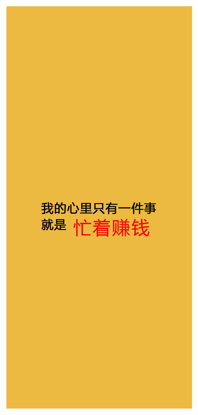 パーソナライズされたテキストの携帯電話のお金を稼ぐ壁紙イメージ 背景 Id Prf画像フォーマットjpg Jp Lovepik Com