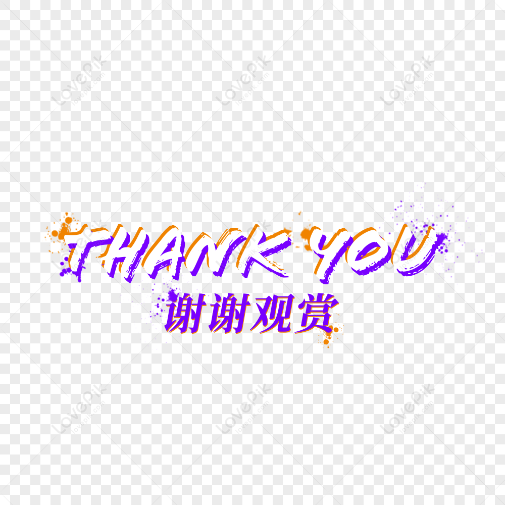Thanks For Watching Png Image And Psd File For Free Download Lovepik
