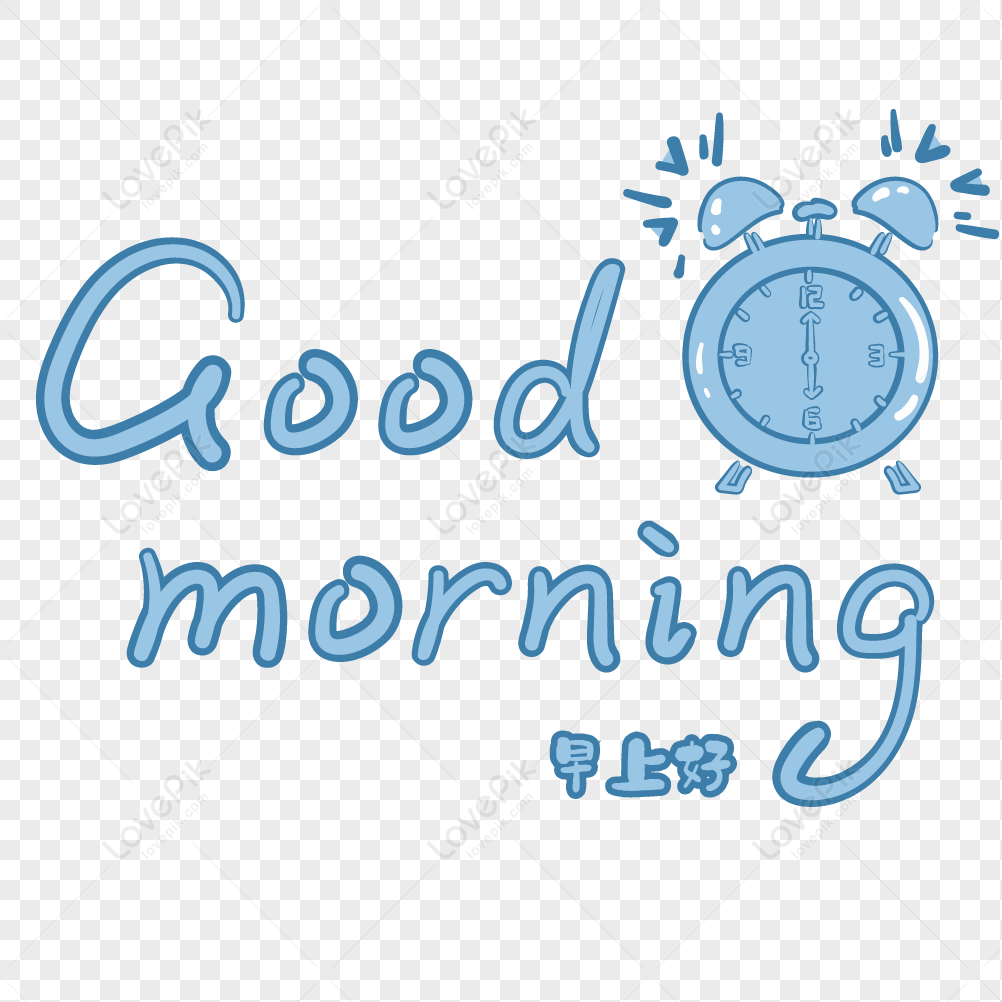 อรุณสวัสดิ์สวัสดีตอนเช้าตกแต่งตัวอักษรภาษาอังกฤษ Png สำหรับการดาวน์โหลดฟรี  - Lovepik