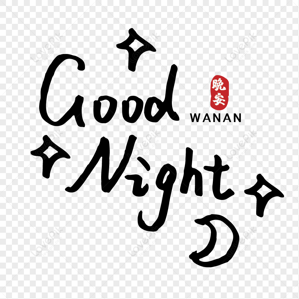 12 ночи на английском. Good Night шрифт. Good Night текст шрифт. Night font ru ffont. Красивые надписи про ночь на английском.