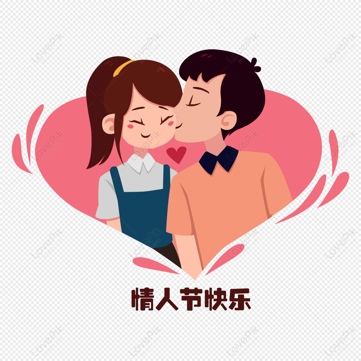 Happy Valentines Day With Loving Kisses PNG Hd Transparent Image And  Clipart Image For Free Download - Lovepik | 400942344