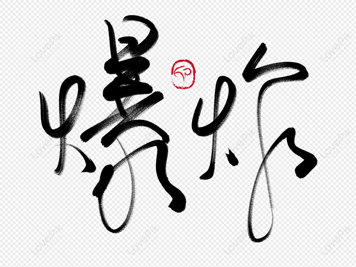 Explosive Handwritten Brush Characters, Explosion, Handwriting, Brush ...