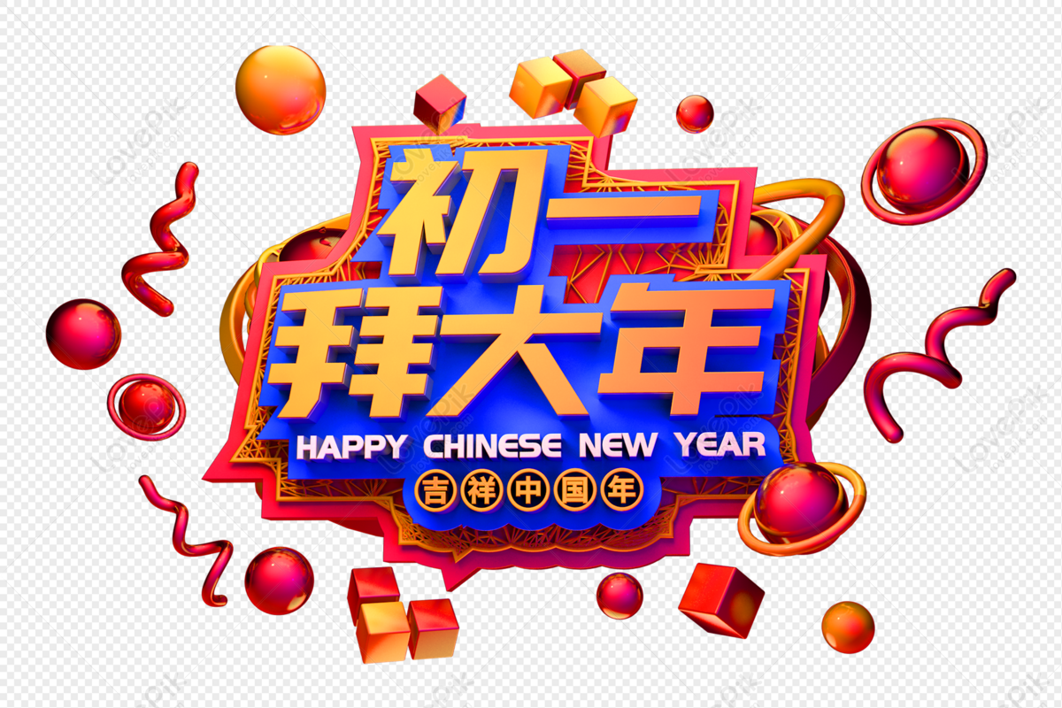 three-dimensional-chinese-characters-for-the-spring-festival-in-png