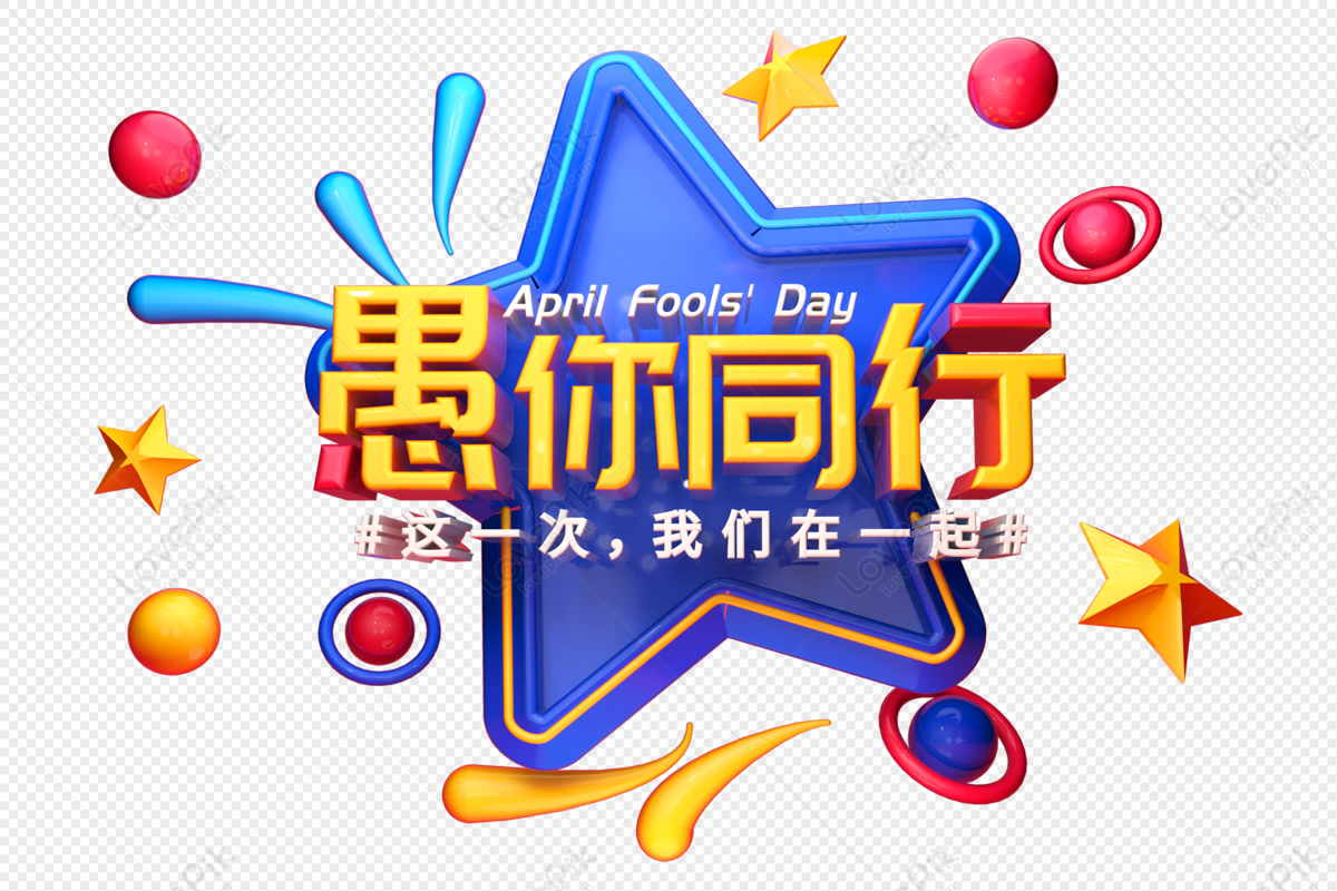Fools Day Creative Stereo Characters PNG Free Download And Clipart ...