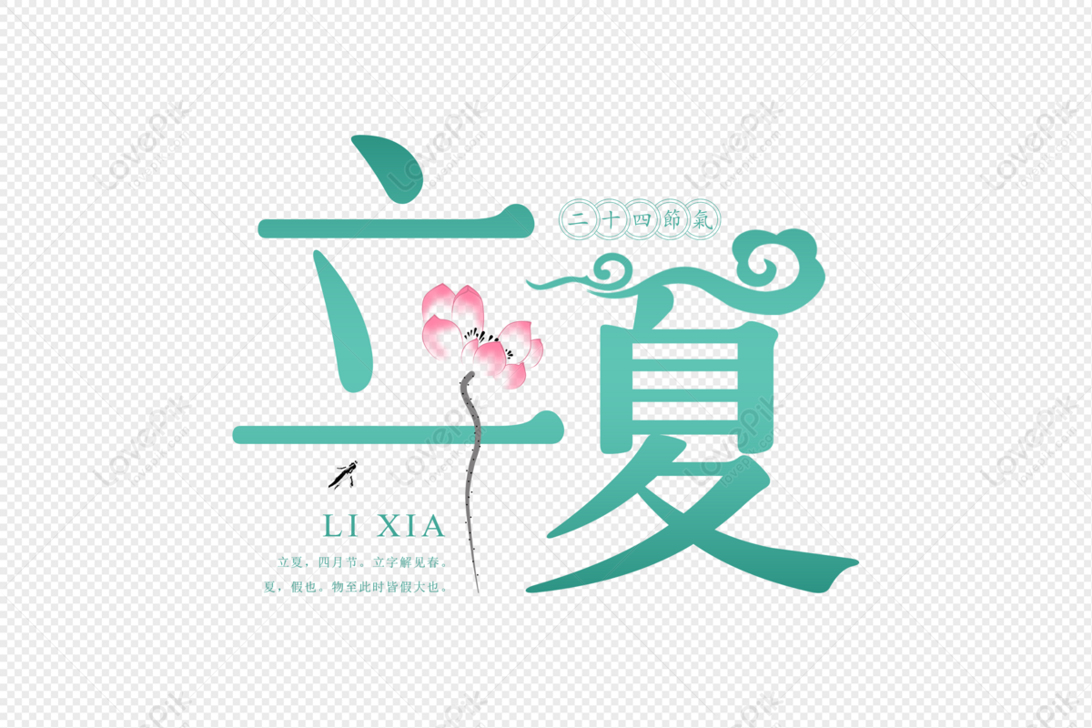 Fresh Chinese Characters, Lixia, Minimalist, Atmospheric PNG ...