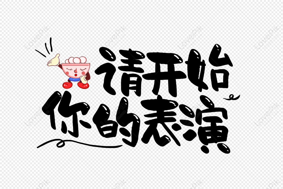 please-start-your-performance-in-handwriting-png-image-free-download