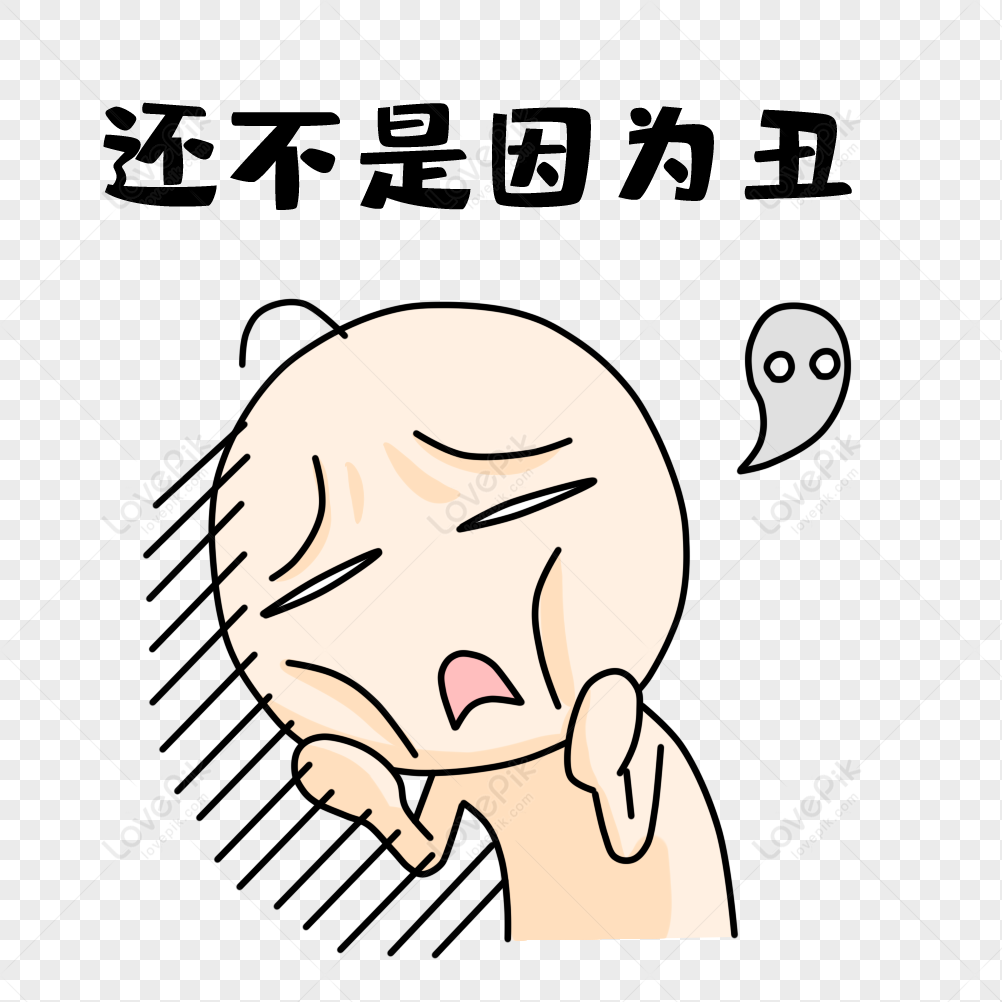 呆毛君表情包, Art Text, Cartoon Child, Boy Crying PNG Free Download And ...