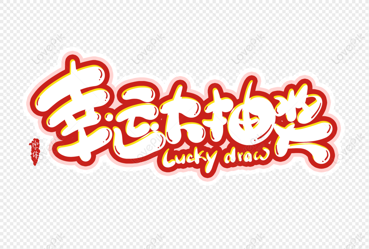 Mega Lucky Draw