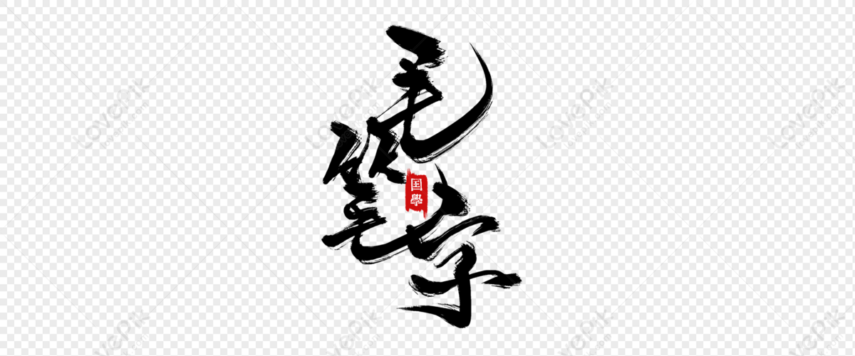 Handwriting With Brush, Traditional Culture, Chinese Style, Calligraphy ...