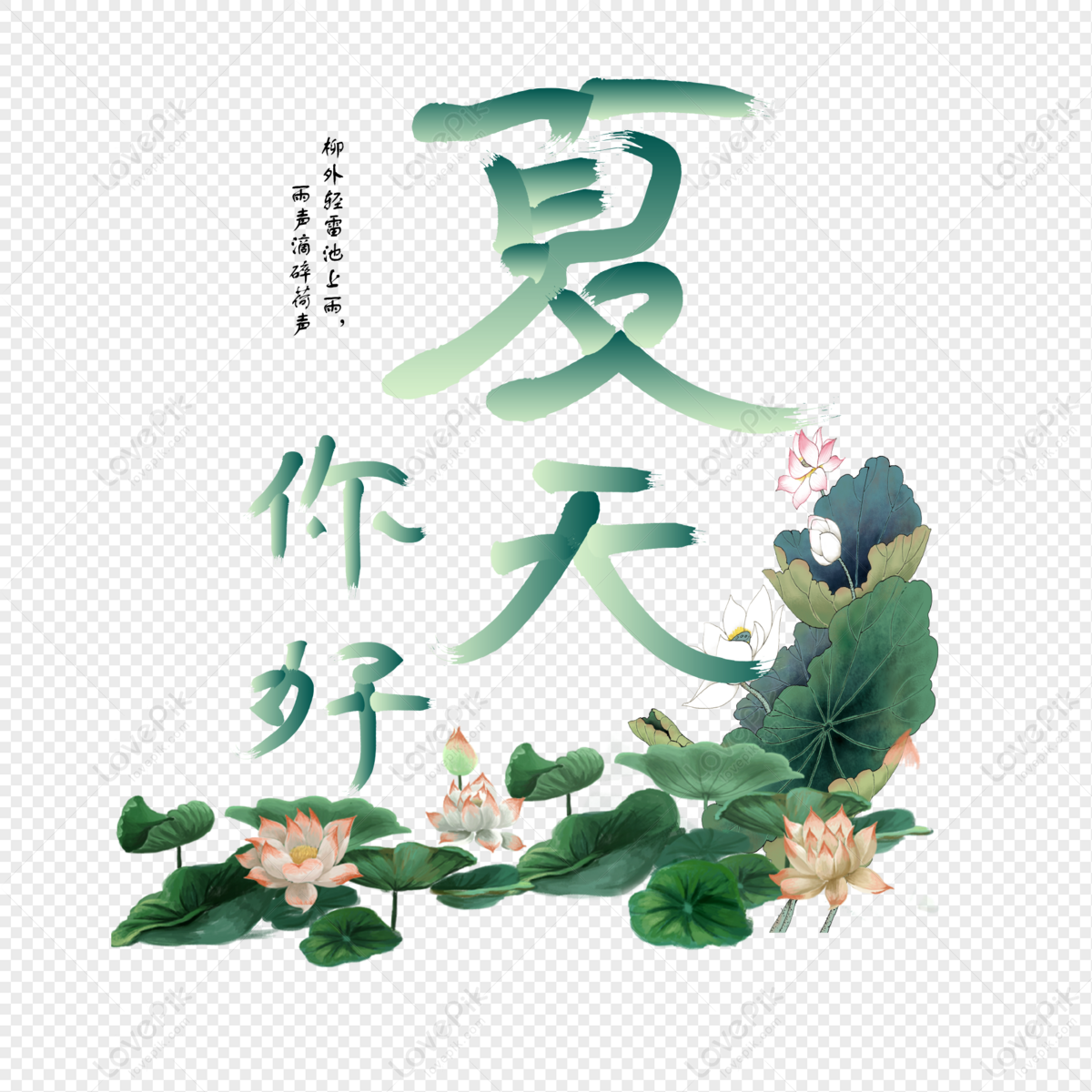 Hello Summer, Hello Summer, Green, Lotus PNG Hd Transparent Image And ...