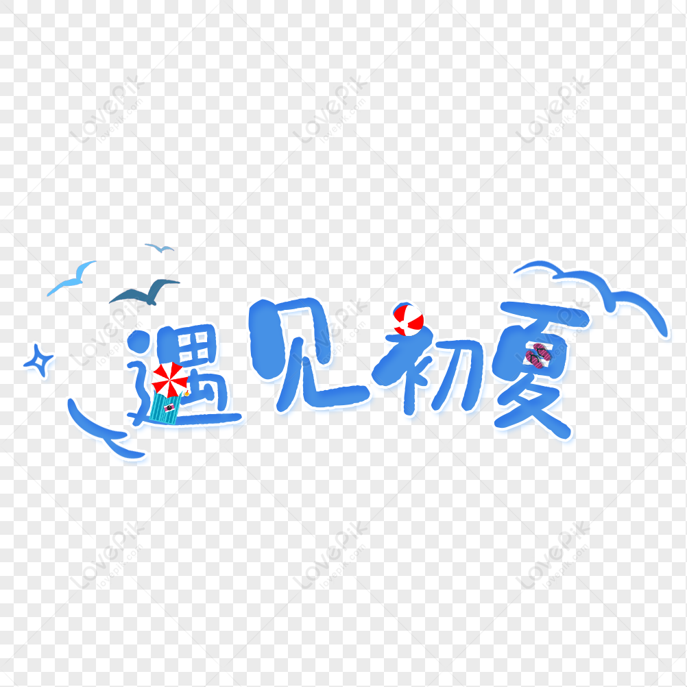 Meet The Early Summer Art Word Free 抠 Png, Early Summer, Meet Early ...