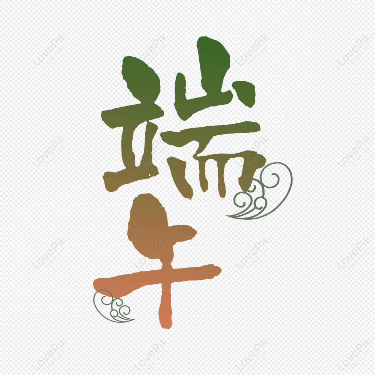 Cartoon Zongzi Image Free PNG And Clipart Image For Free Download ...