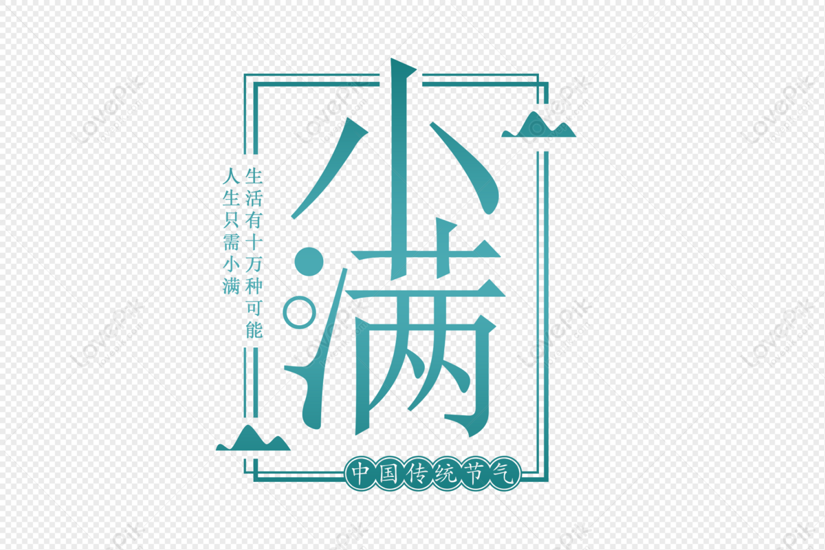 Chinese Style Small Full Font, Xiao Man, Xiao Man Qi, 24 Solar Terms ...
