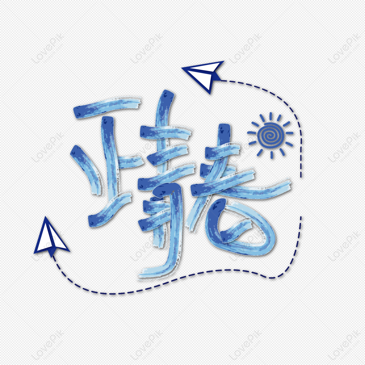 Positive Youth Paint Effect Word Download PNG Transparent Image.