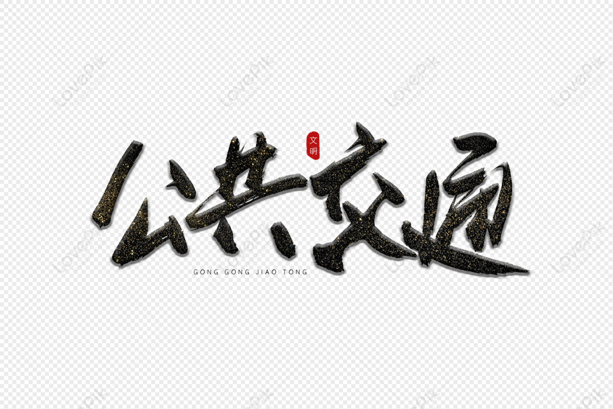 public-transportation-calligraphy-art-word-public-transportation