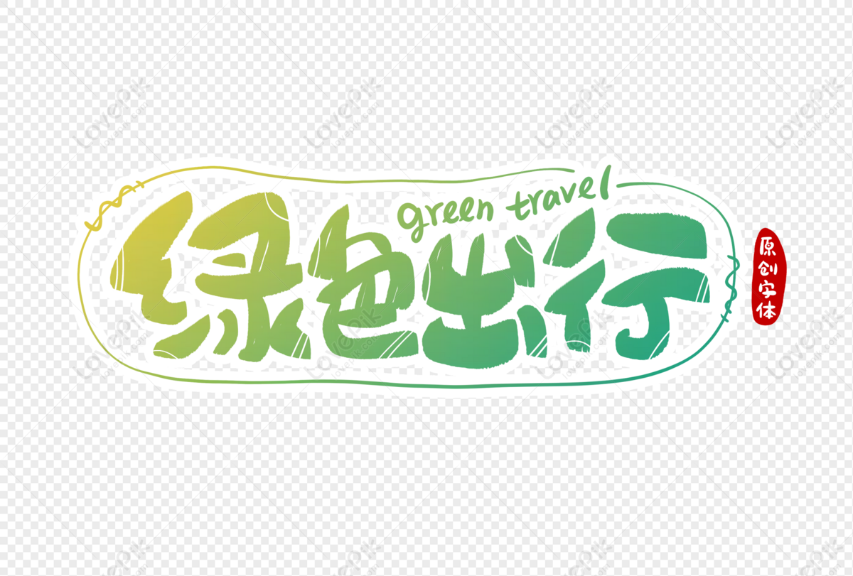 Green Travel Font Design, Green Travel, Green, Green Font PNG Image And ...