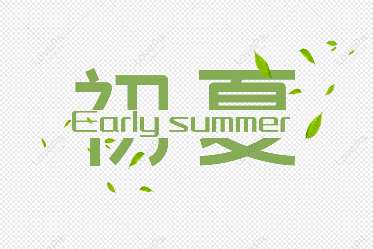 Early Summer, Holiday, Font, Free PNG Hd Transparent Image And Clipart ...