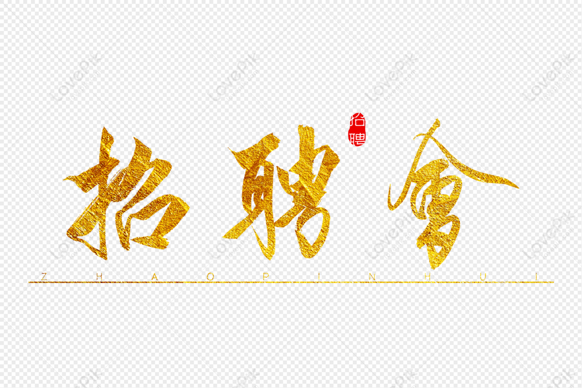 job-fair-golden-calligraphy-art-word-job-fair-recruitment-gold-png