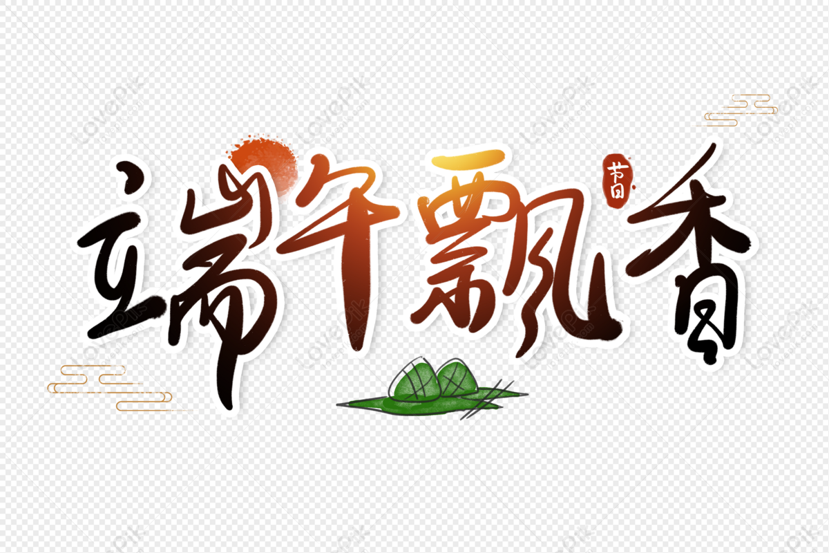 Dragon Boat Festival Font, Cartoon Green, Art Cartoon, Brown Green PNG ...