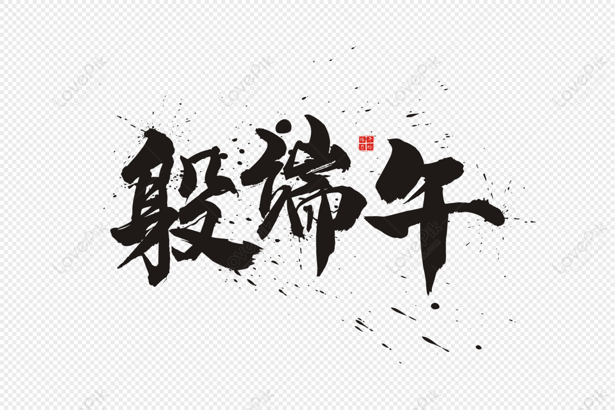 dragon-boat-brush-png-lovepik