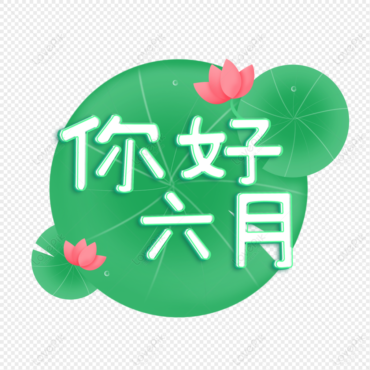 Refreshing Hello June Art Word Lotus Leaf PNG Transparent Image And ...