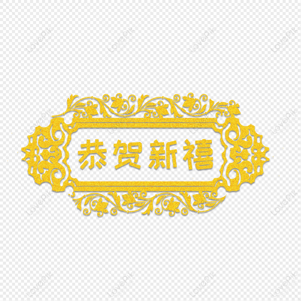 Congratulations To Xinyi PNG Images With Transparent Background | Free  Download On Lovepik