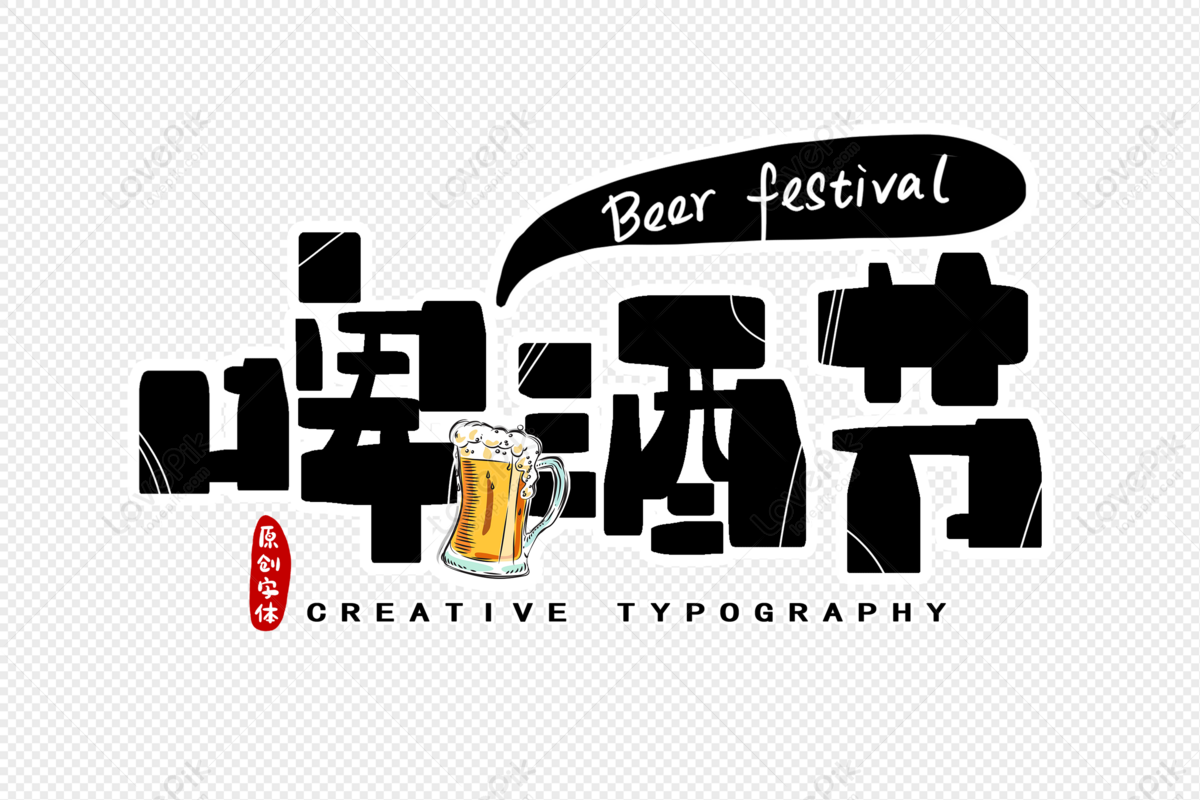 Oktoberfest Font Design, Oktoberfest, Beer, Typography PNG Hd ...