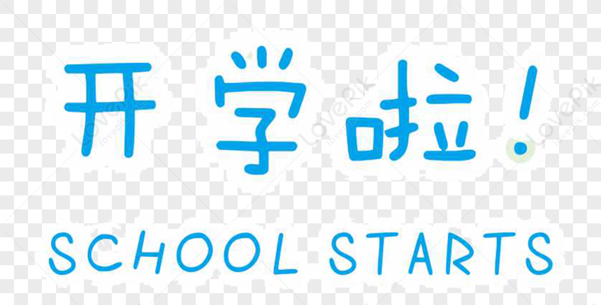 Start School PNG Hd Transparent Image And Clipart Image For Free ...