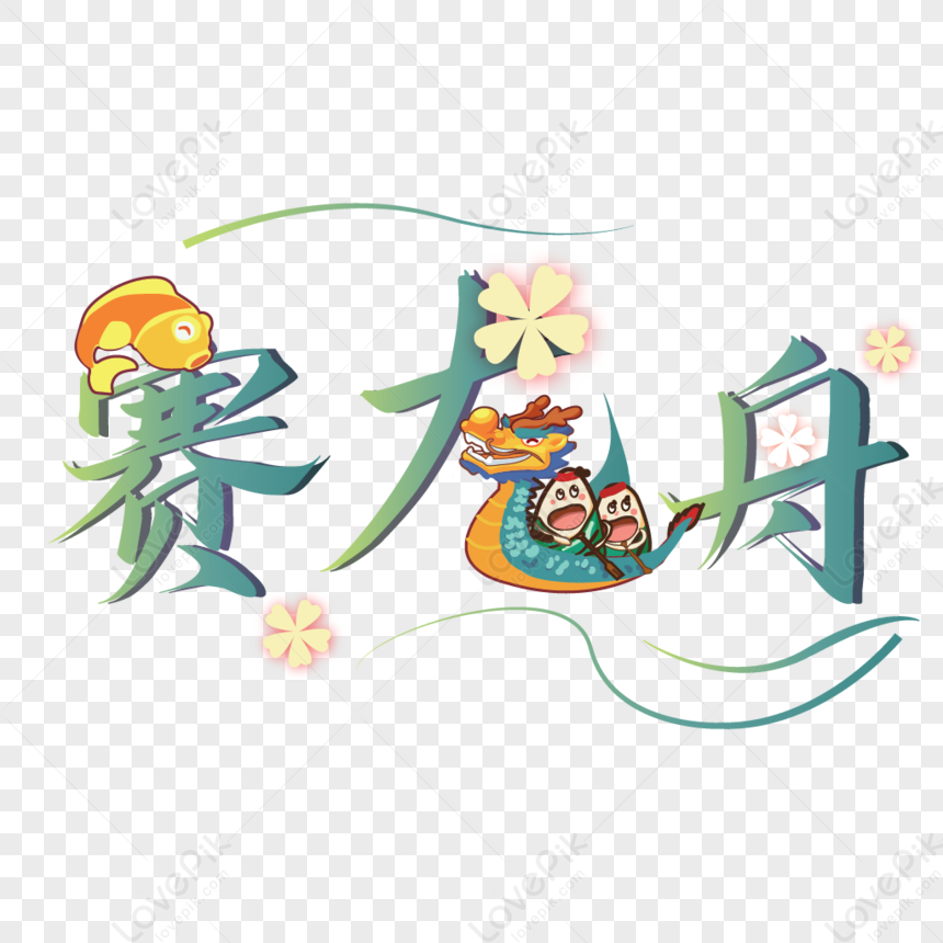 Cartoon Racing Dragon Boat Design Font, Dragon Boat Racing, Art Word ...