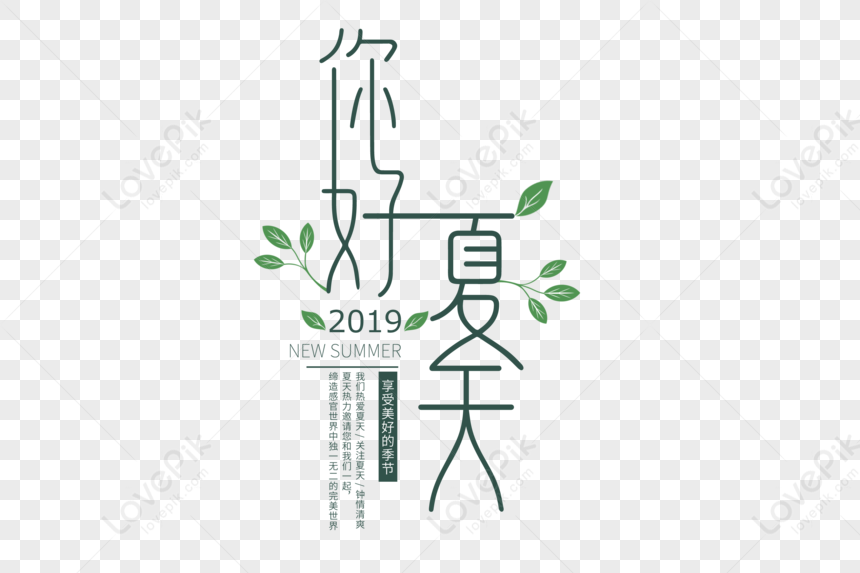 Hello Summer Theme Text Free Greeting Text, Chinese Year, Green Lines ...