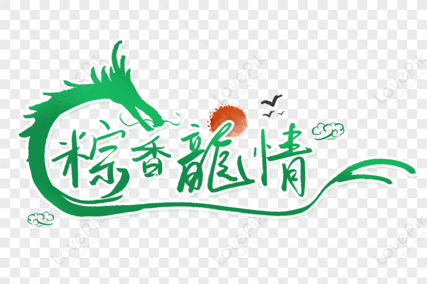 Dragon Boat Festival Font, Dragon Boat Festival, Dragon Boat Festival ...