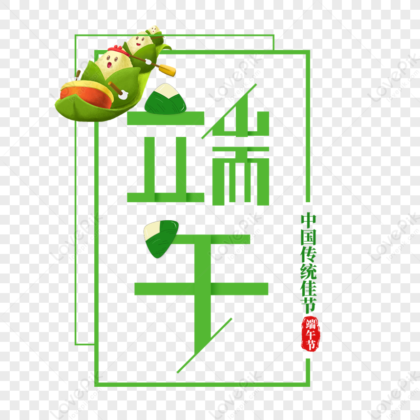 Dragon Boat Festival Word Art Free 抠 Png PNG Free Download And Clipart ...