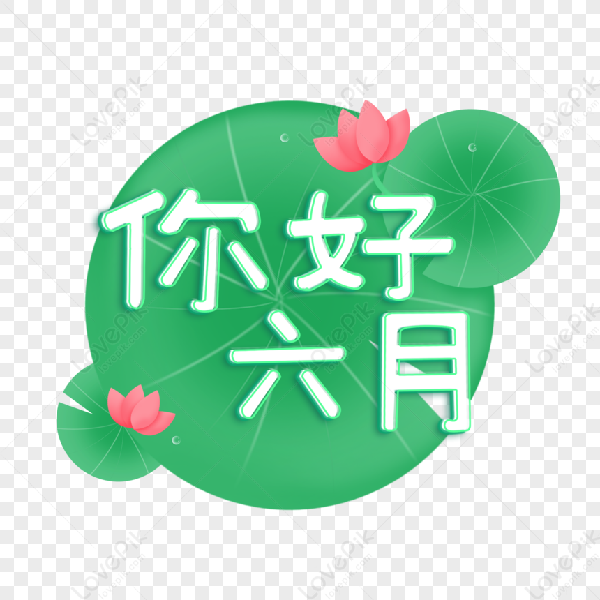 Refreshing Hello June Art Word Lotus Leaf Png Transparent Image And 