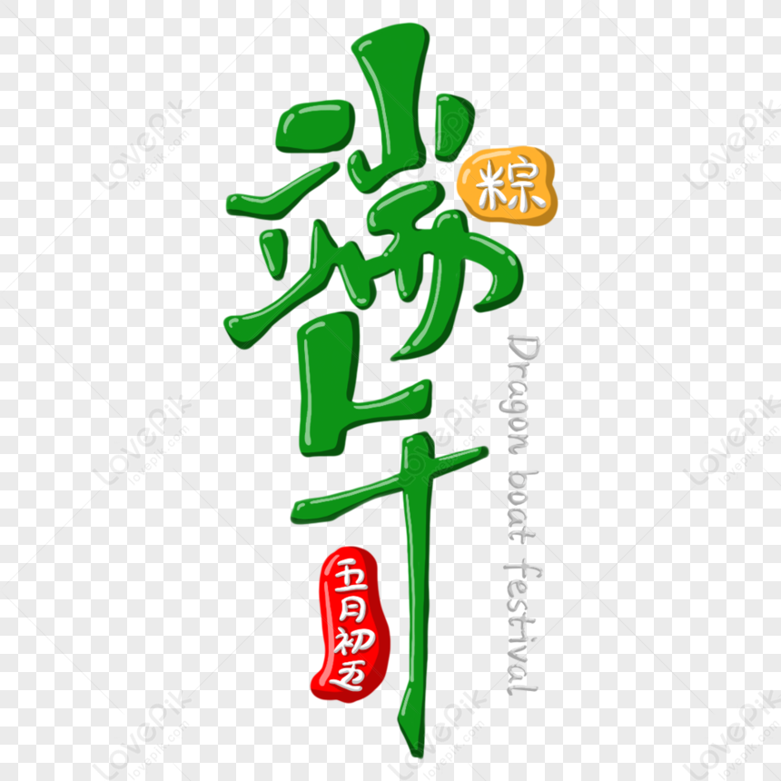 Chinese Style Dragon Boat Art Word, Chinese Green, Character Chinese ...