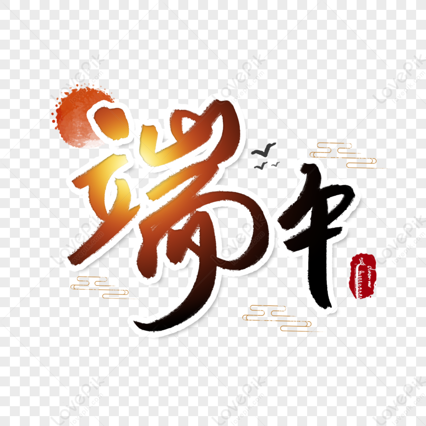 Dragon Boat Festival Font, Dragon Boat Festival, Dragon Boat Festival ...