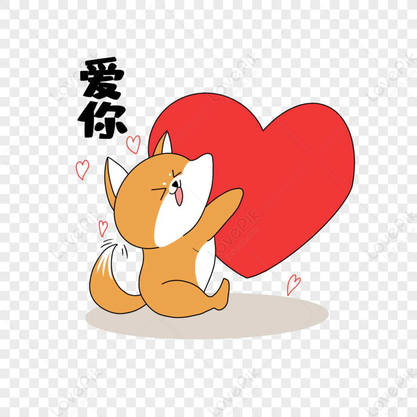 Cartoon Shiba Inu Love Figure Free PNG And Clipart Image For Free Download  - Lovepik | 401450699