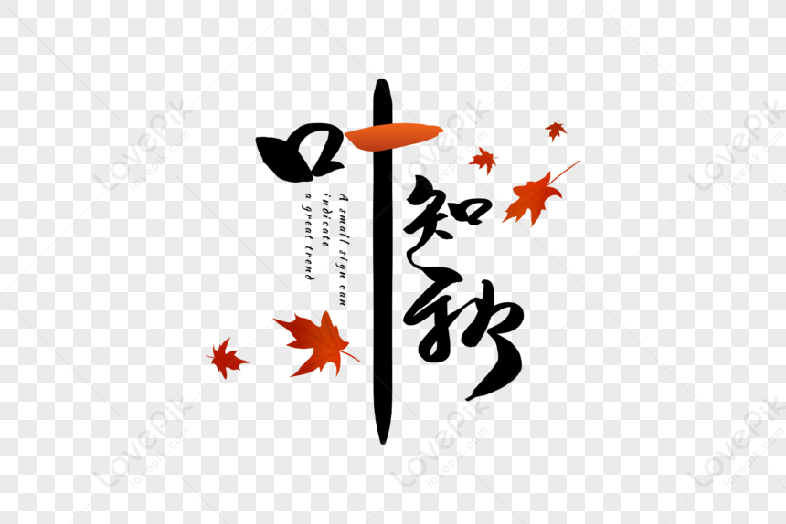 Handwritten, A Leaf, Autumn Font, Liqiu, Liqiu Festival, 24 Solar Terms ...