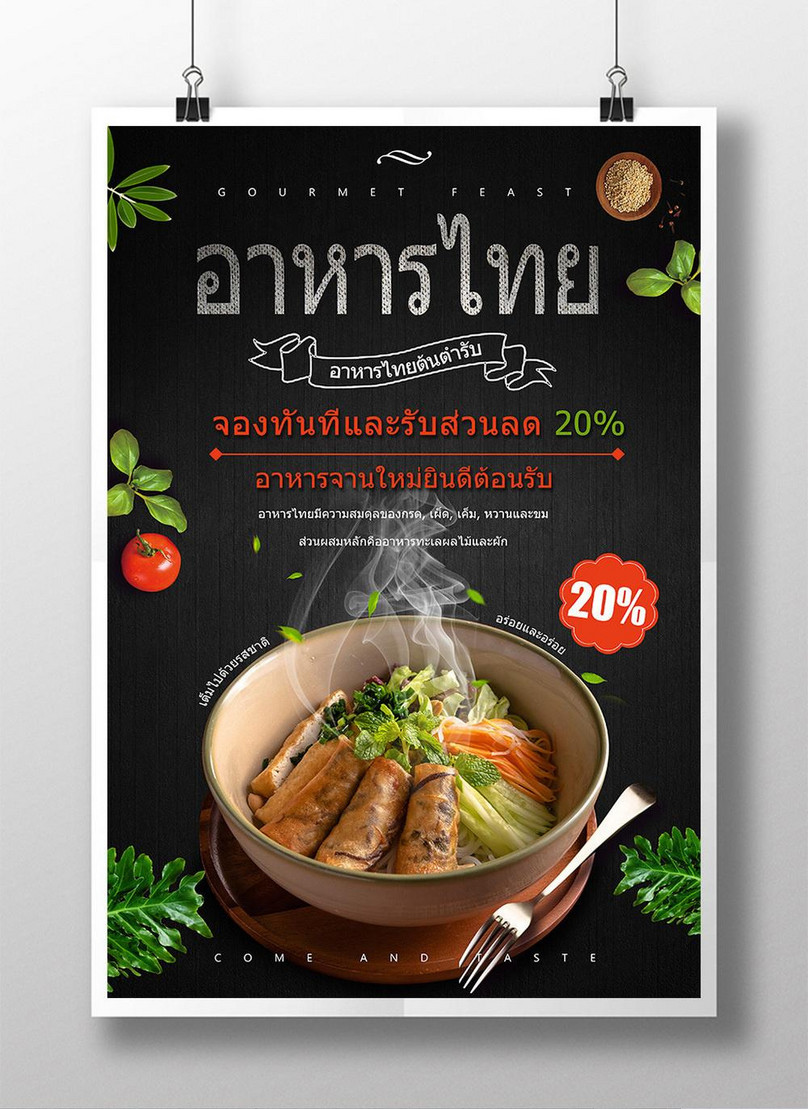 Creative Thai Food Poster Template, creative thai food poster Photo, creative thai food poster Free Download