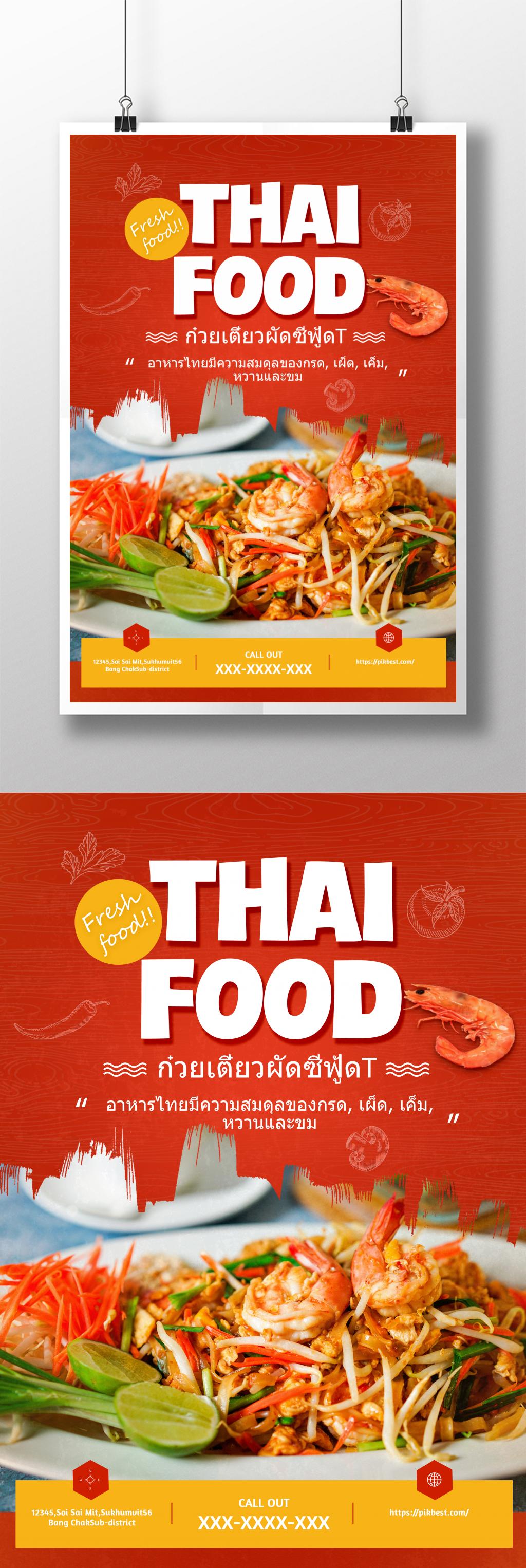 Red minimalist style thai food poster template image_picture free