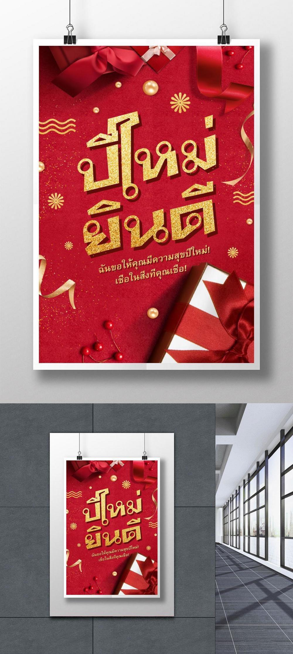 new-year-gift-red-poster-design-template-image-picture-free-download